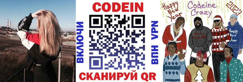 Кодеин Purple Drank  Купить  Осташков 